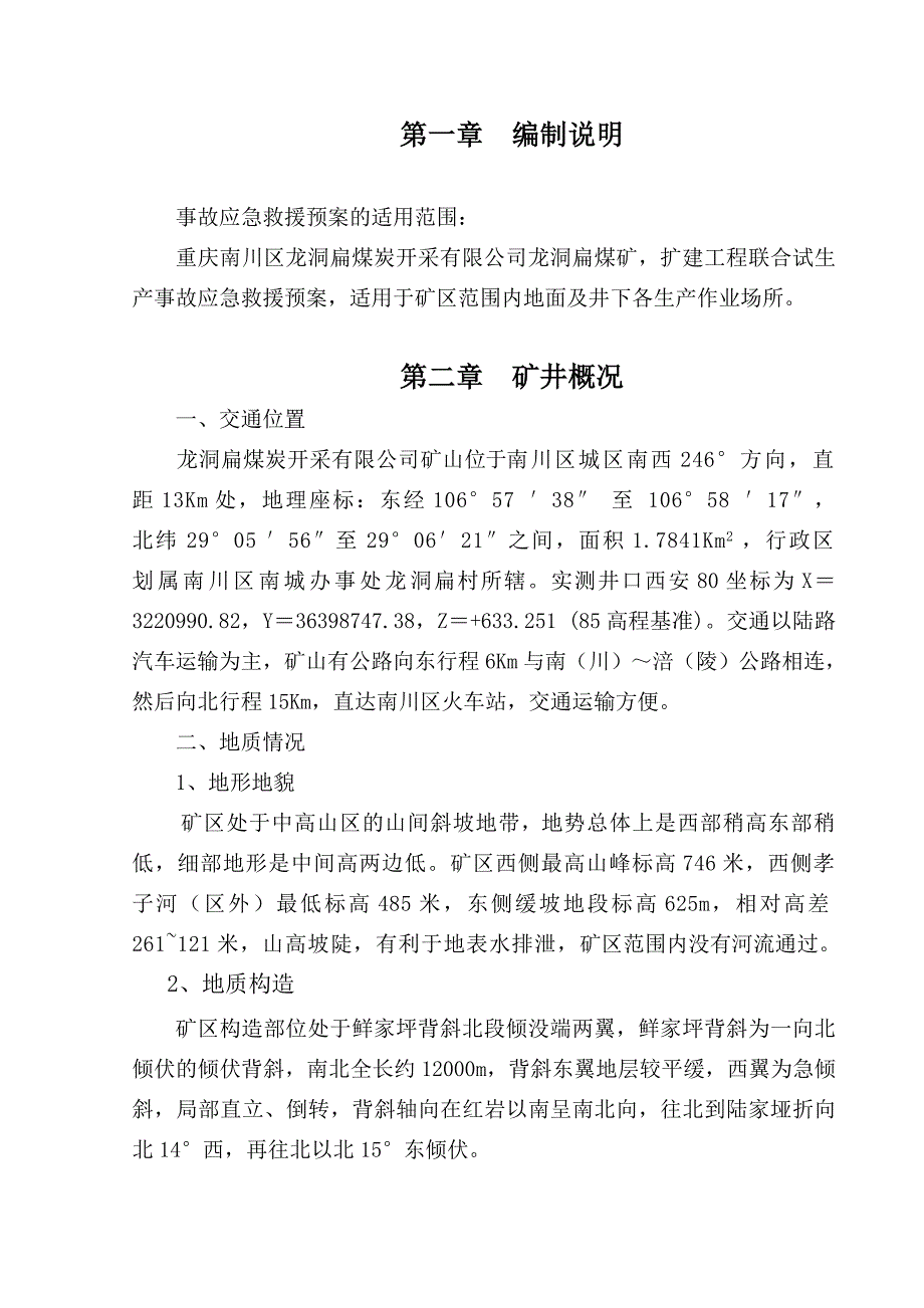 试生产应急预案.doc_第2页