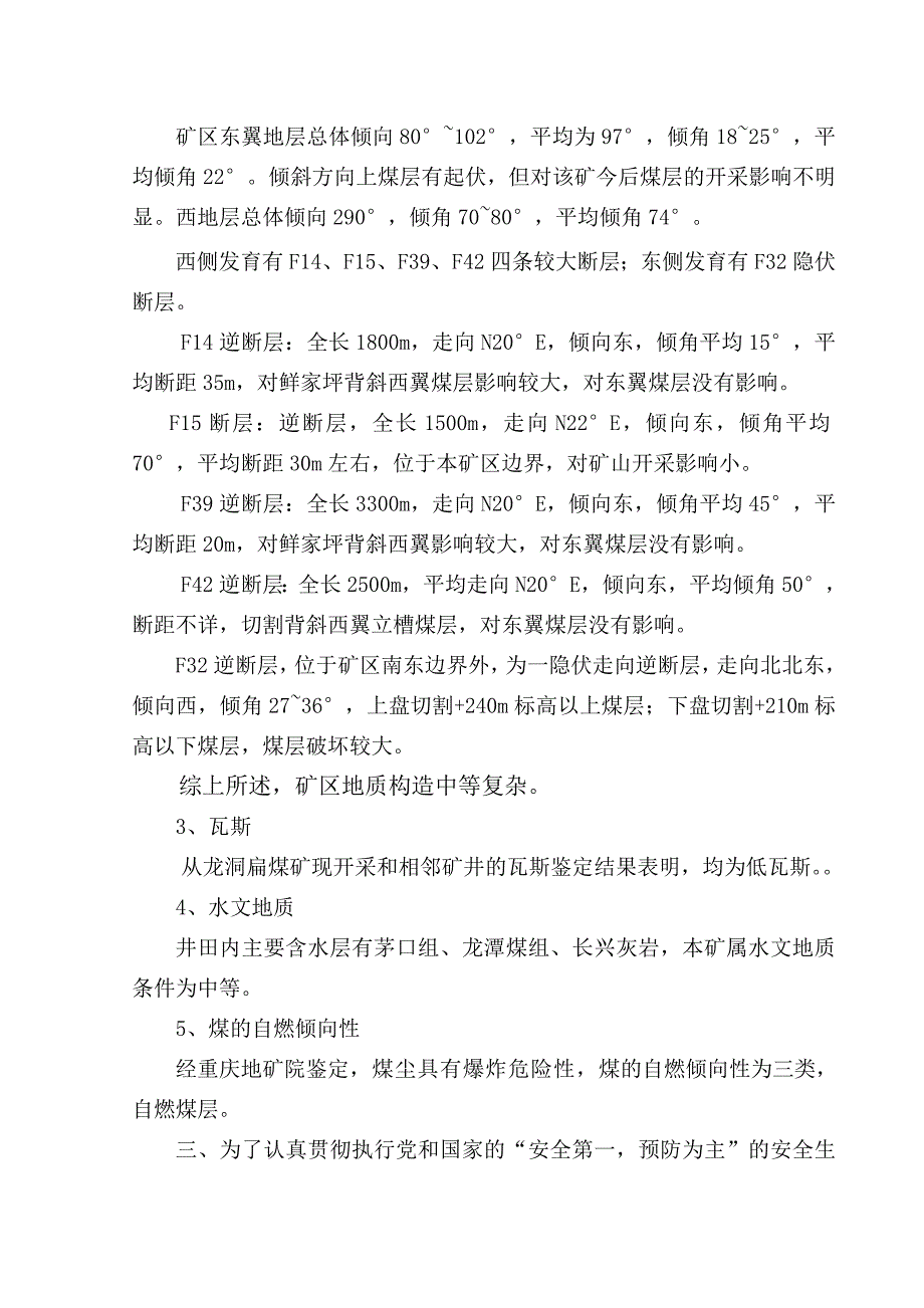 试生产应急预案.doc_第3页