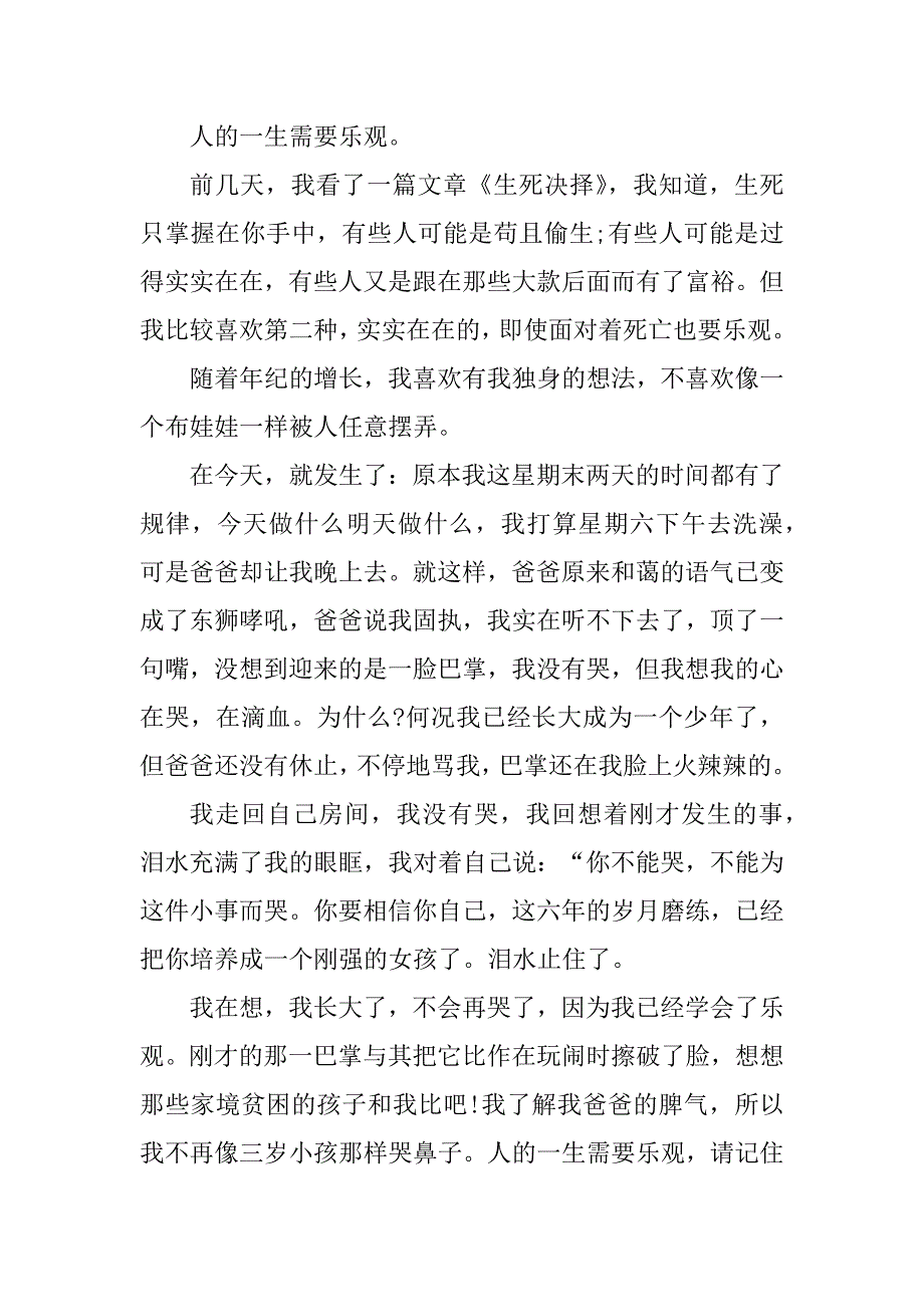 2023年有关乐观作文700字_第4页