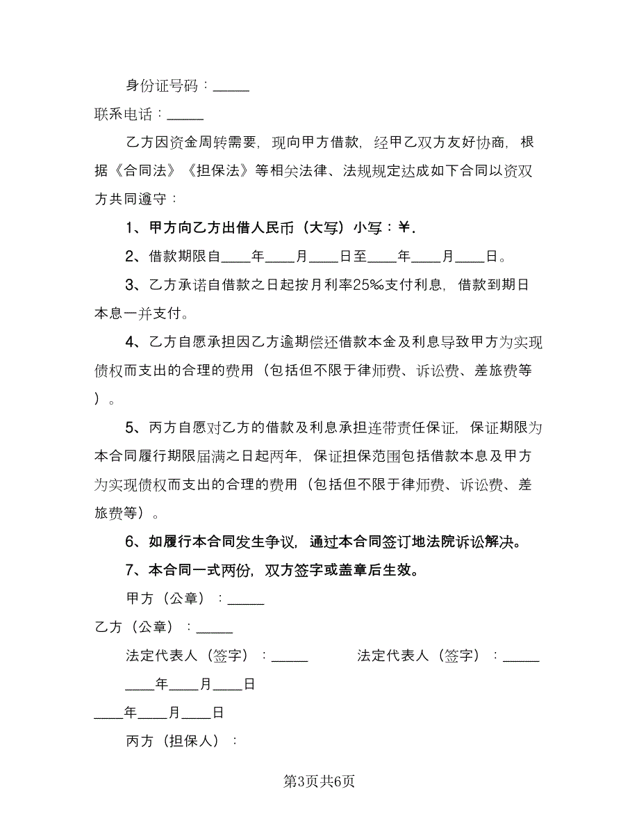 2023年民间借款合同模板（四篇）.doc_第3页