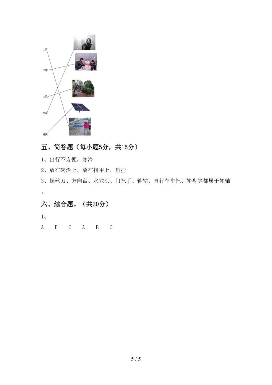 二年级科学上册期中试卷(精品).doc_第5页