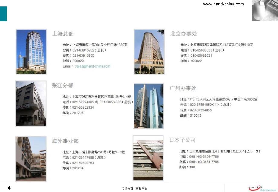 上海汉得信息技术股份有限公司_第4页