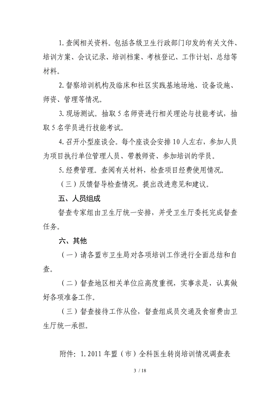 基层医疗卫生机构卫生服务人员教育培训督导_第3页