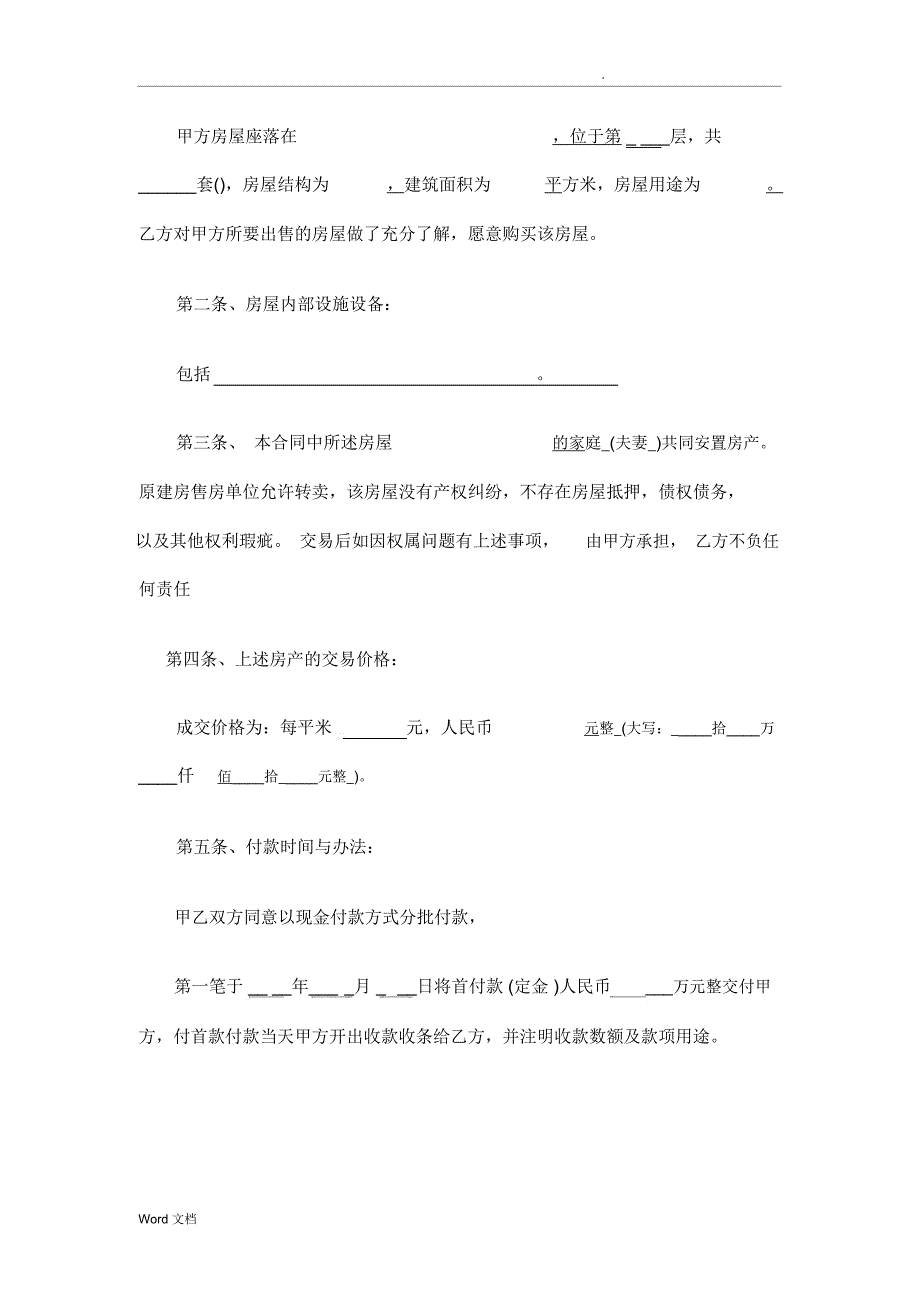 城改安置房屋买卖合同(修改整理)_第3页