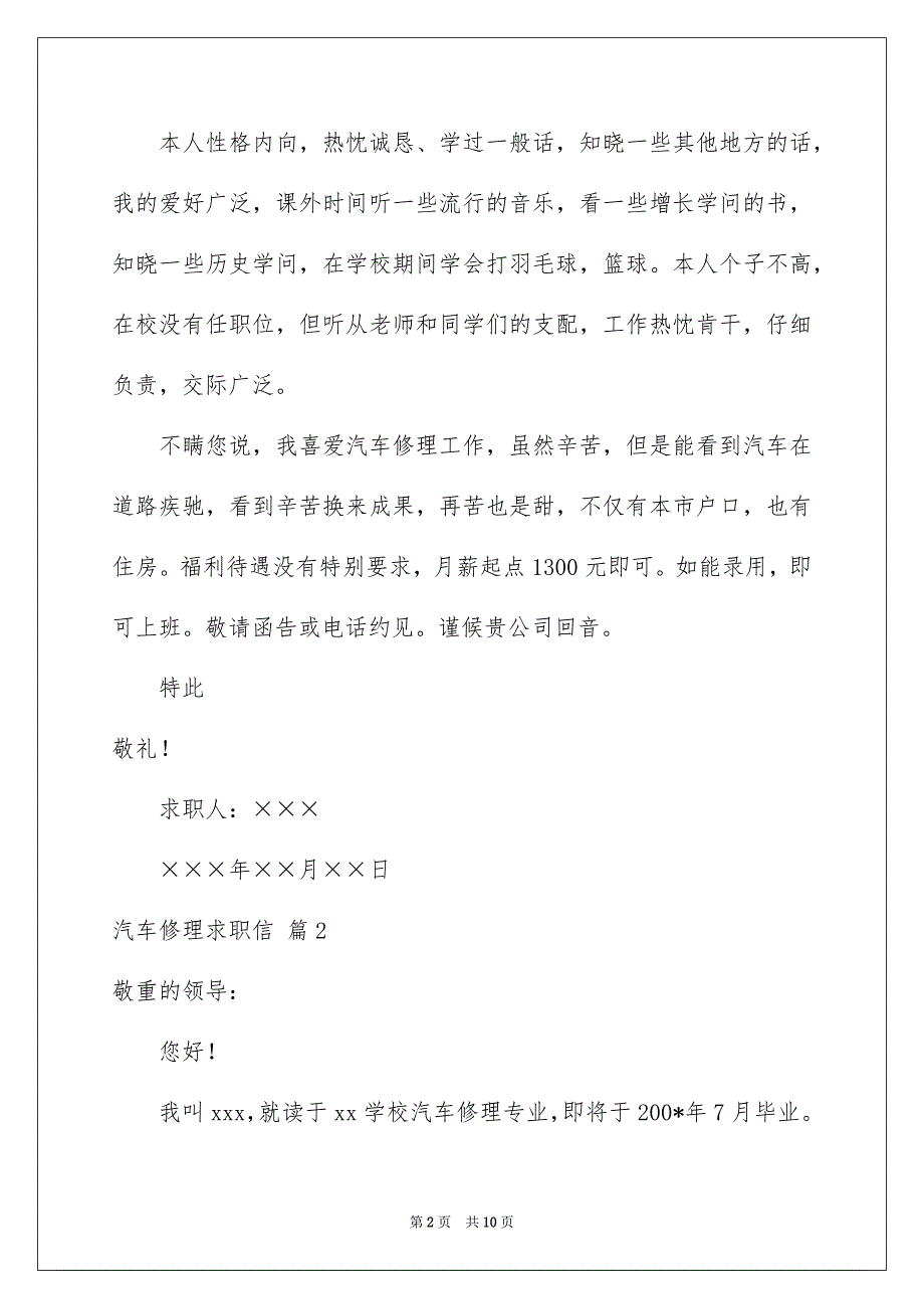 汽车修理求职信模板锦集六篇_第2页