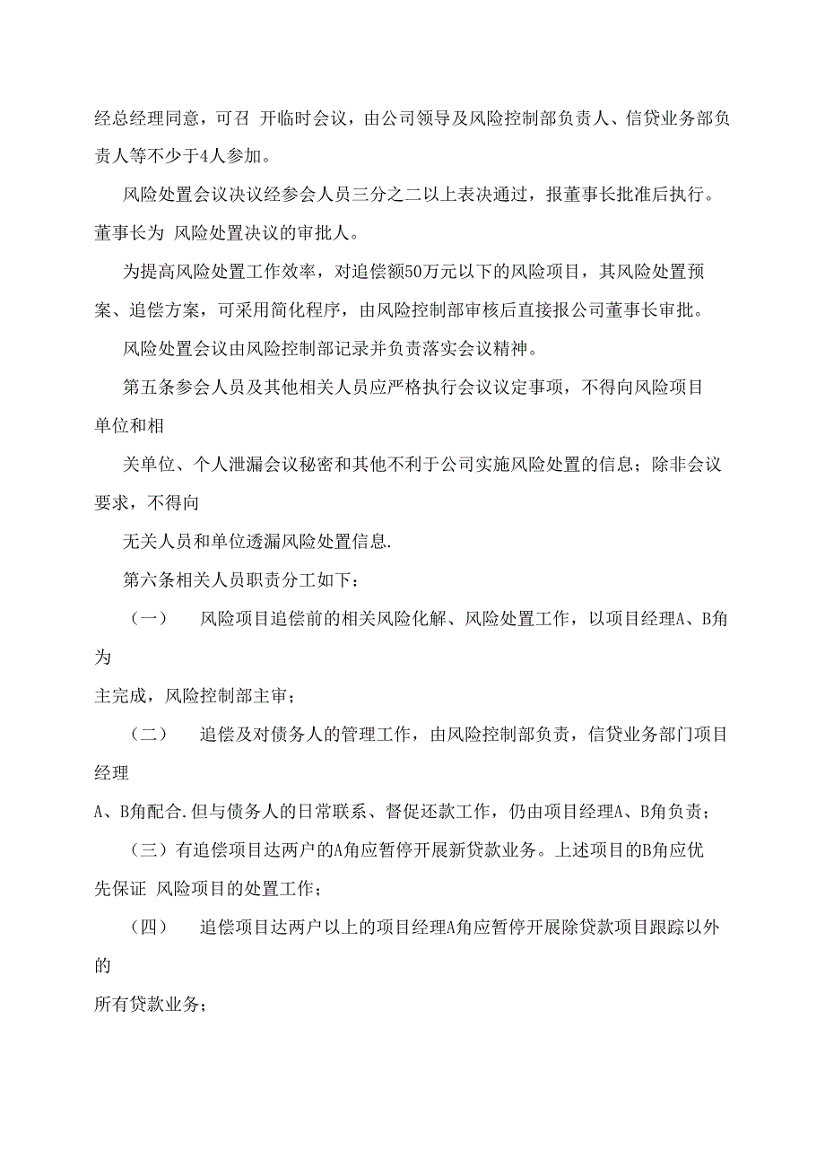 小额贷款公司贷款业务追偿和损失管理办法_第2页