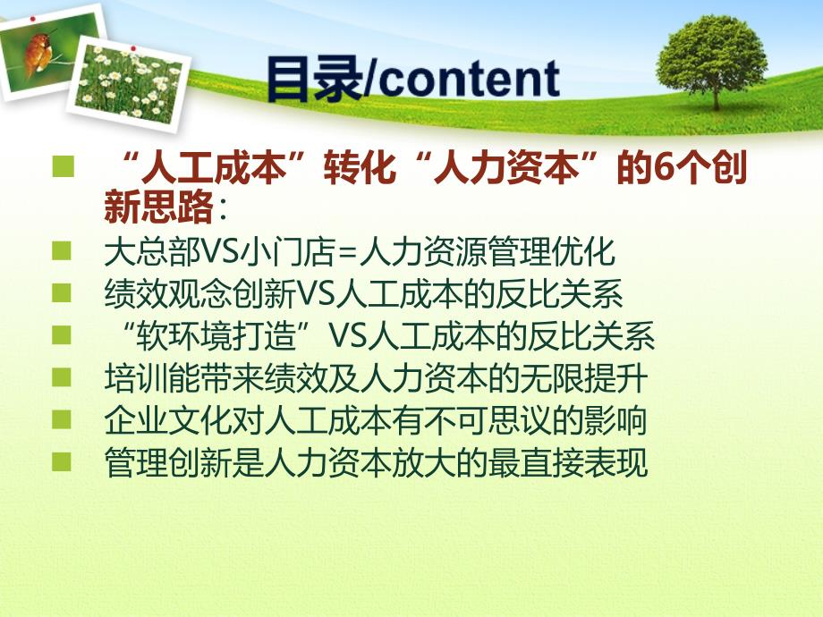 从人力成本到人力资本如何人尽其才_第4页