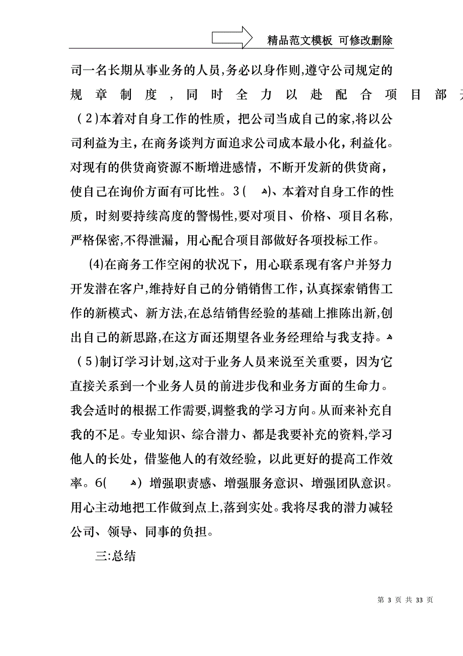 关于销售述职报告汇编9篇_第3页