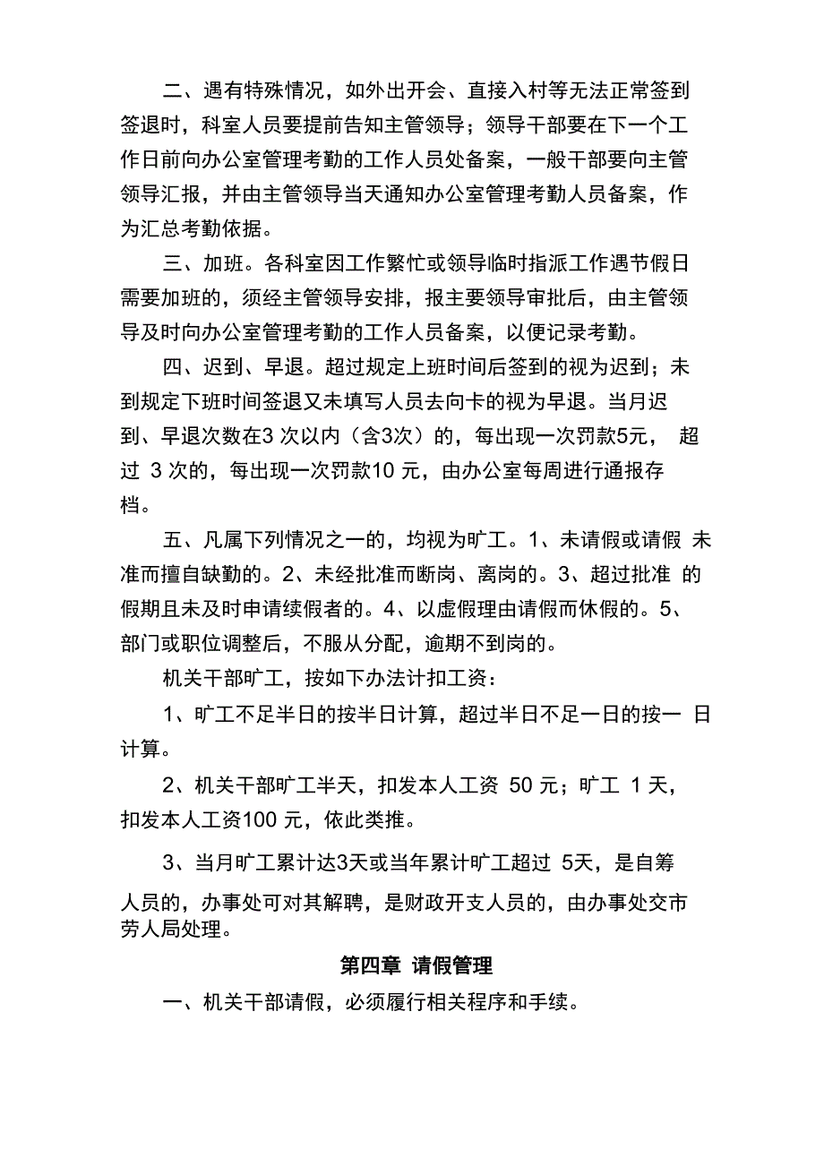 机关工作制度_第2页