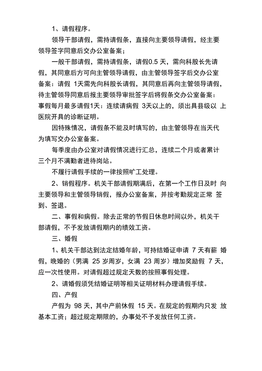 机关工作制度_第3页