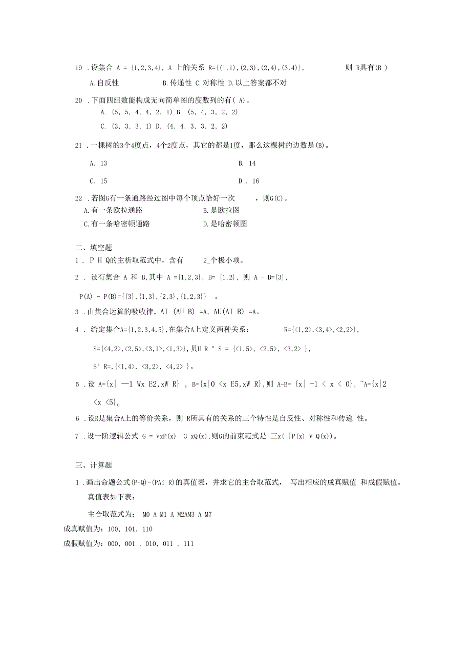 离散数学期末复习题_第3页