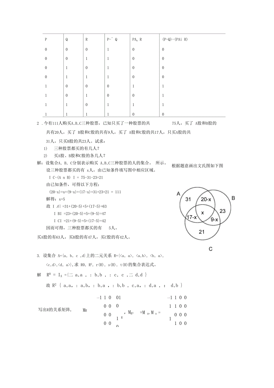 离散数学期末复习题_第4页