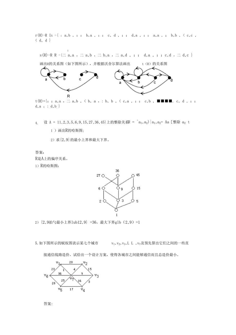 离散数学期末复习题_第5页