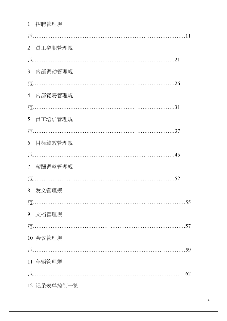 某公司总经办管理手册_第4页