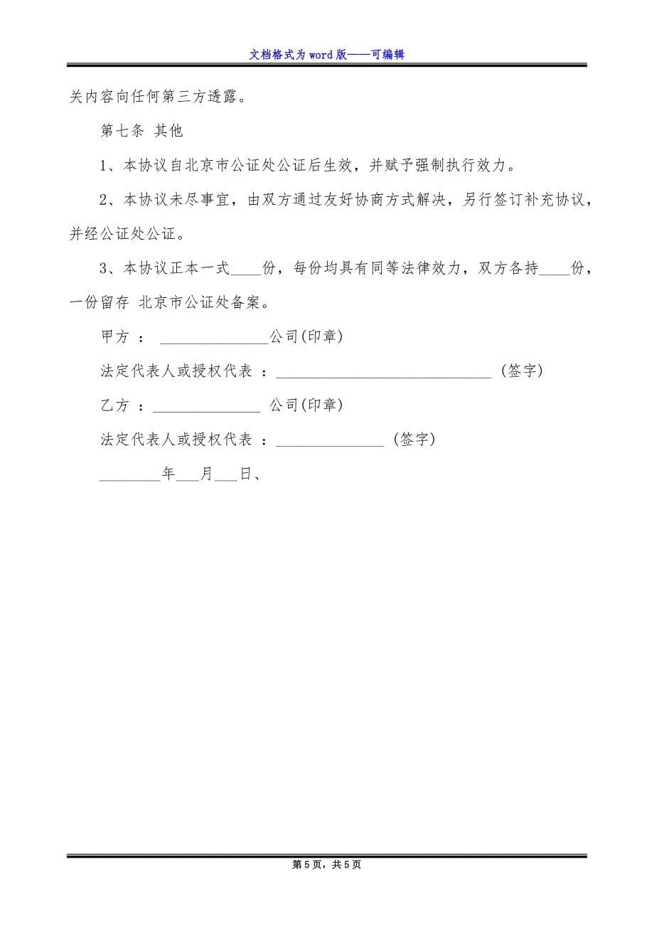 公司偿还工程款协议书.docx_第5页