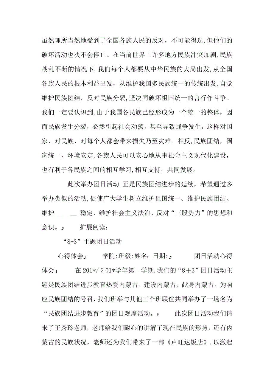 团日活动心得模板要求_第3页