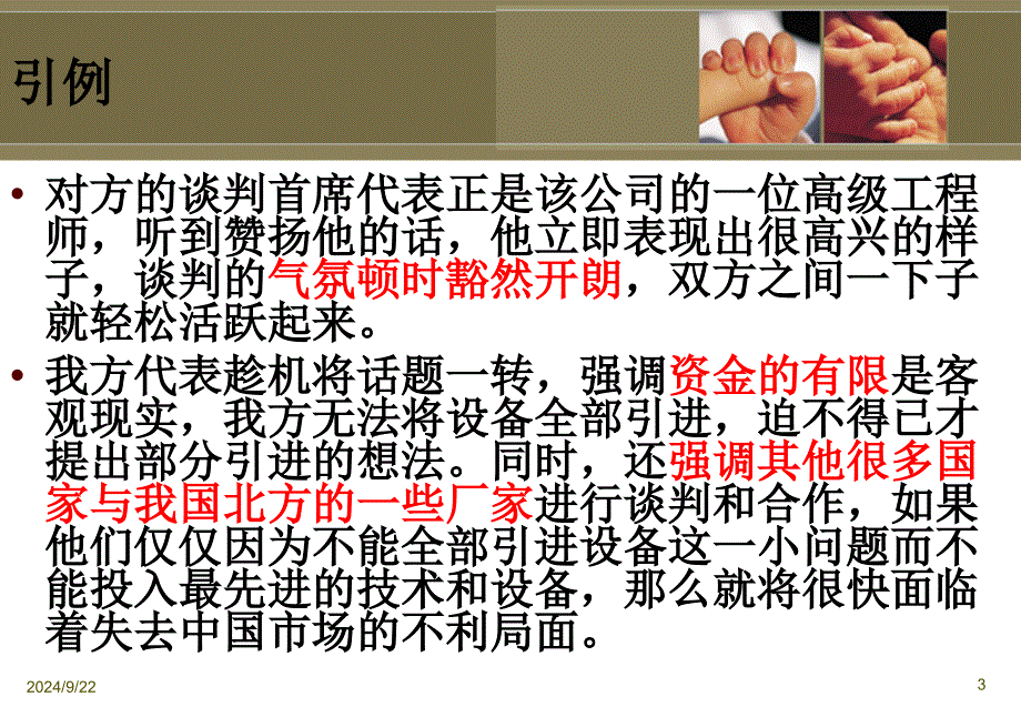 商务谈判僵局的处理讲义_第3页