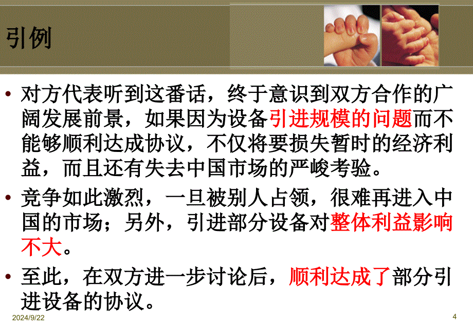 商务谈判僵局的处理讲义_第4页