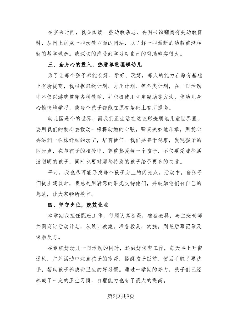 学校教师半年工作总结模板（四篇）.doc_第2页