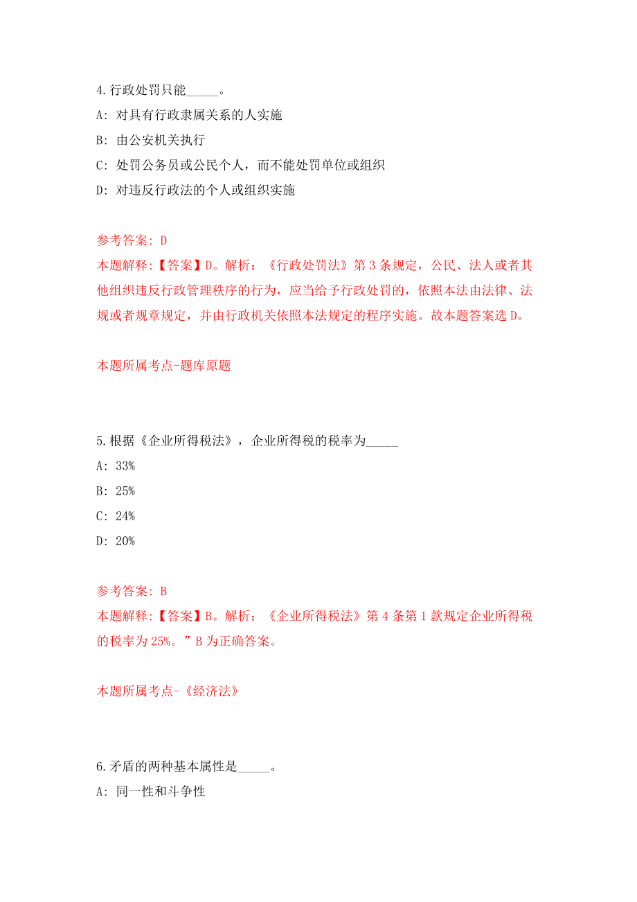 山东省平度市事业单位公开招考184名工作人员（同步测试）模拟卷含答案[9]_第4页