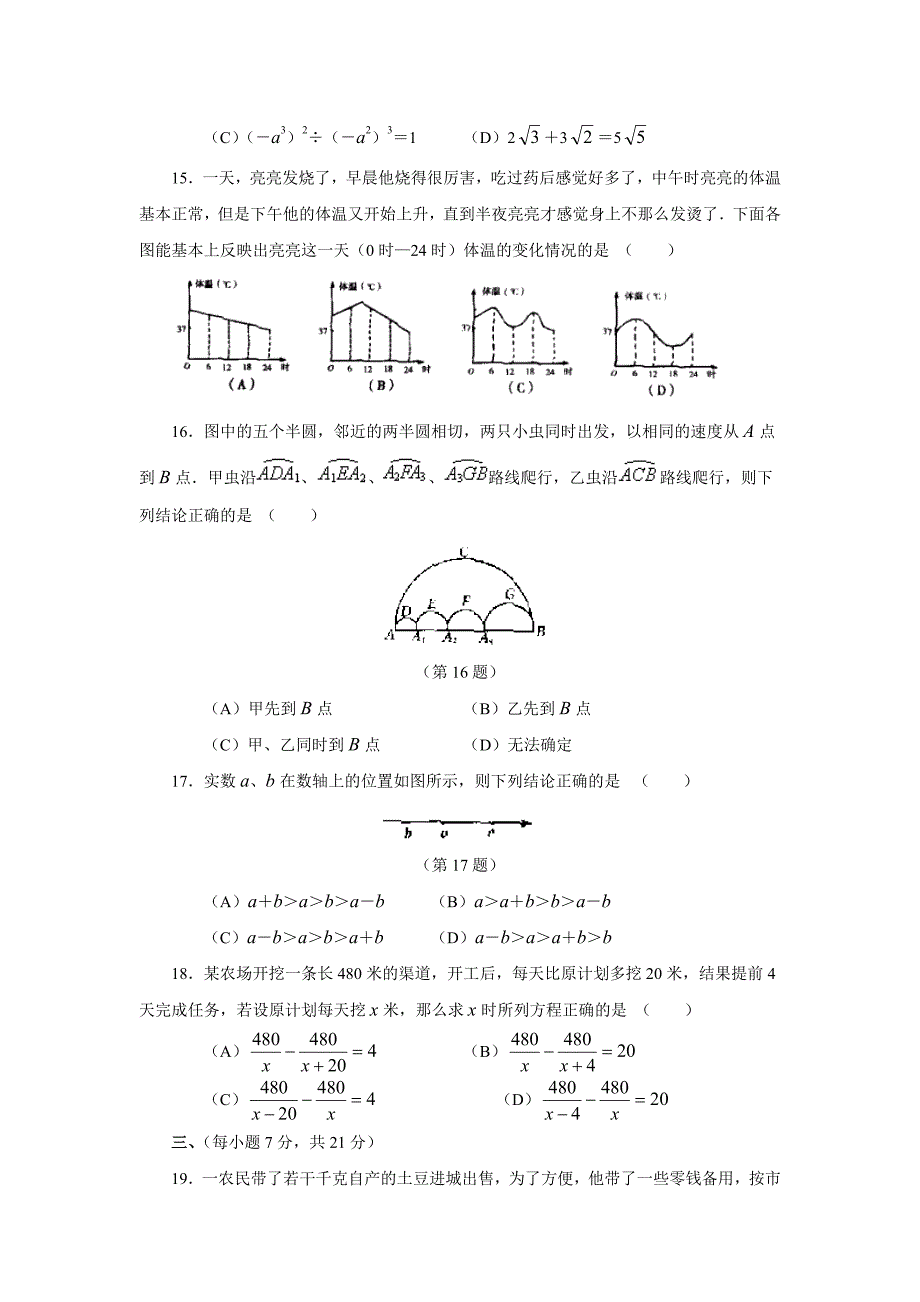 吉林省数学中考试题及答案_第3页