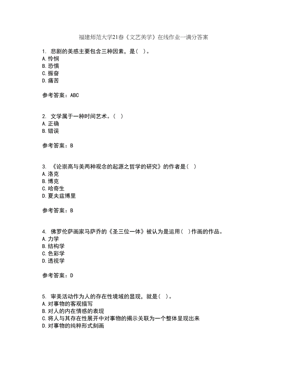 福建师范大学21春《文艺美学》在线作业一满分答案52_第1页