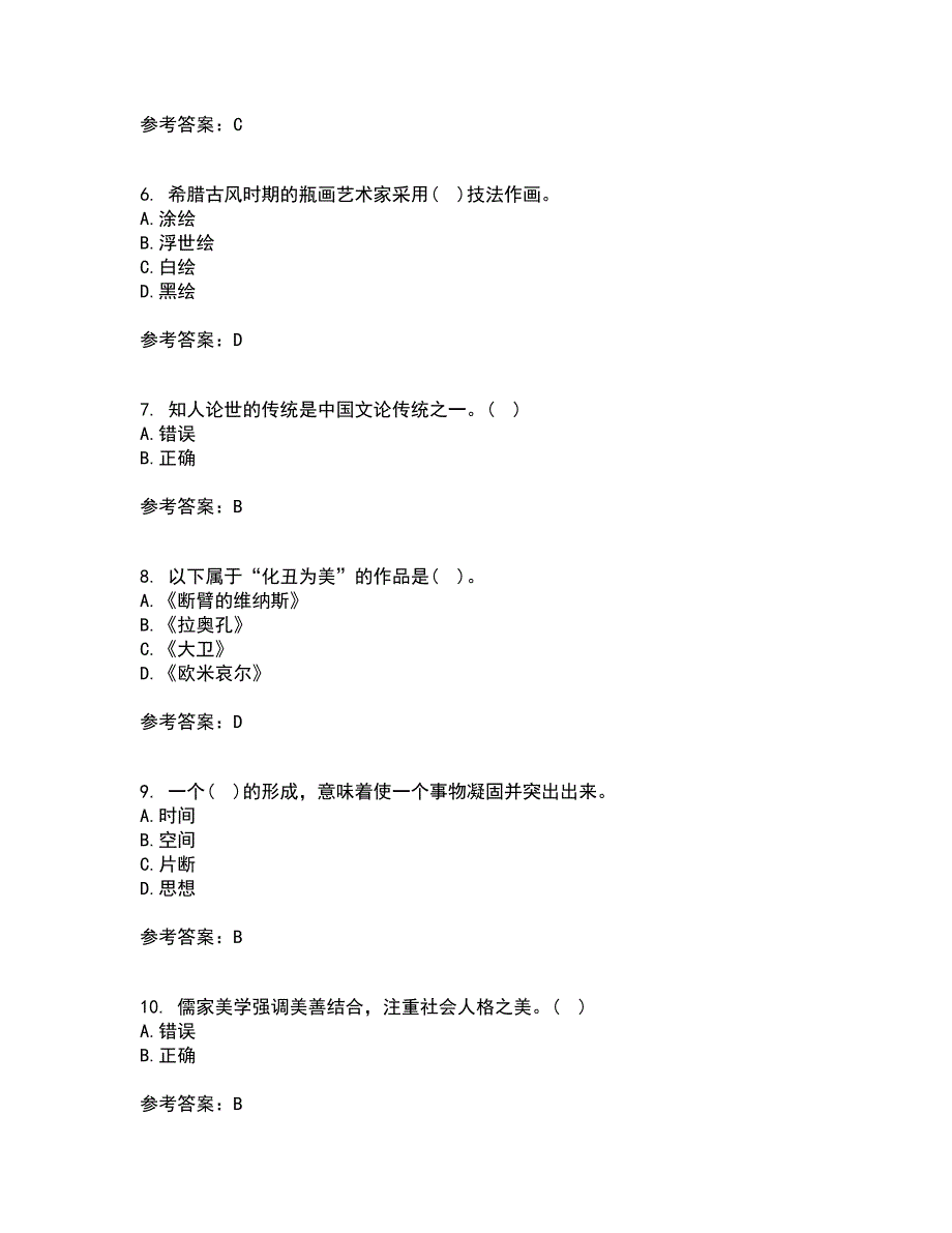 福建师范大学21春《文艺美学》在线作业一满分答案52_第2页