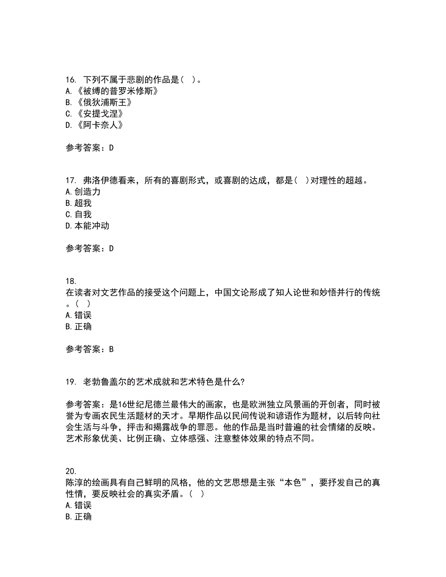 福建师范大学21春《文艺美学》在线作业一满分答案52_第4页