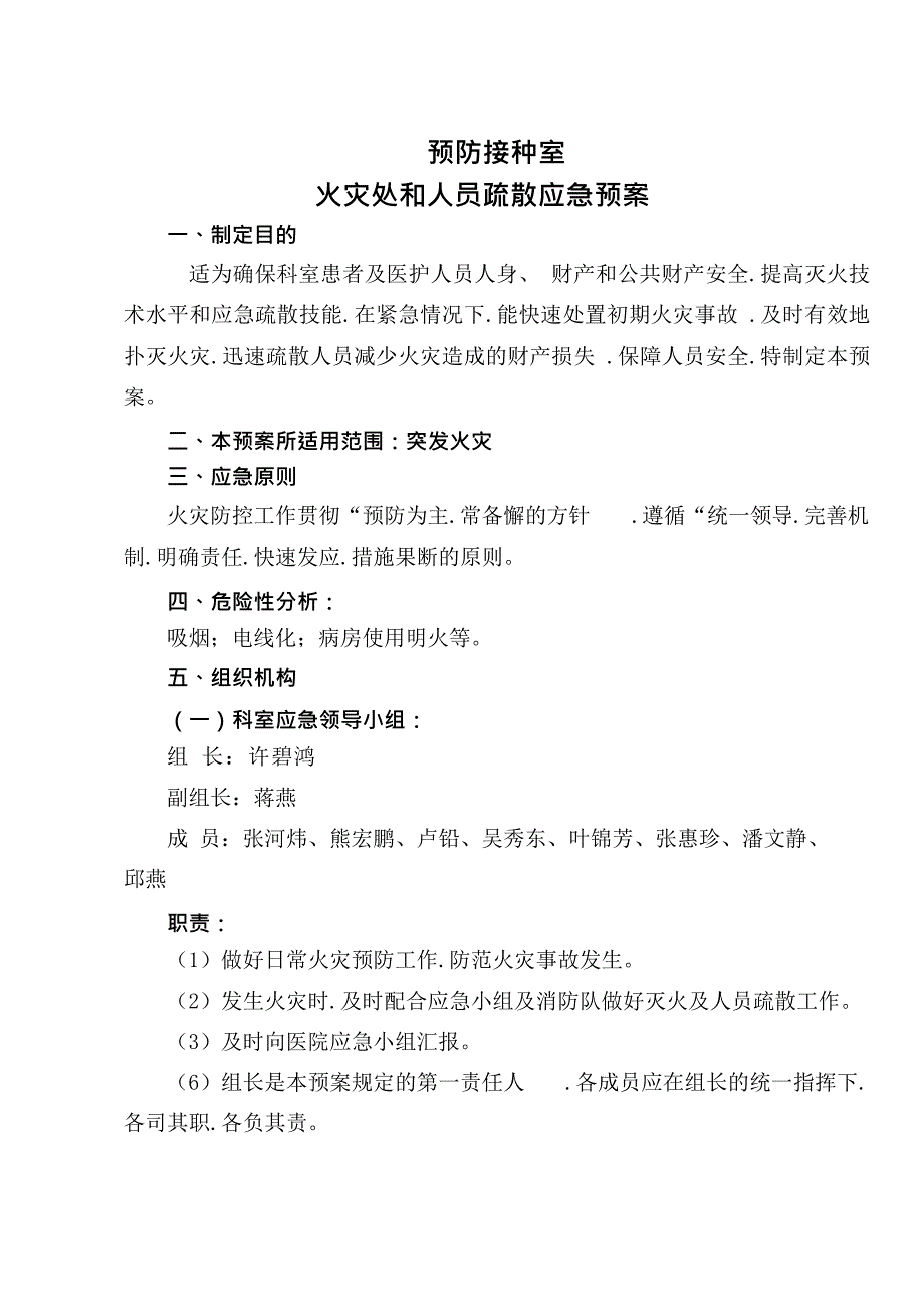 预防接种室应急处置预案_第3页