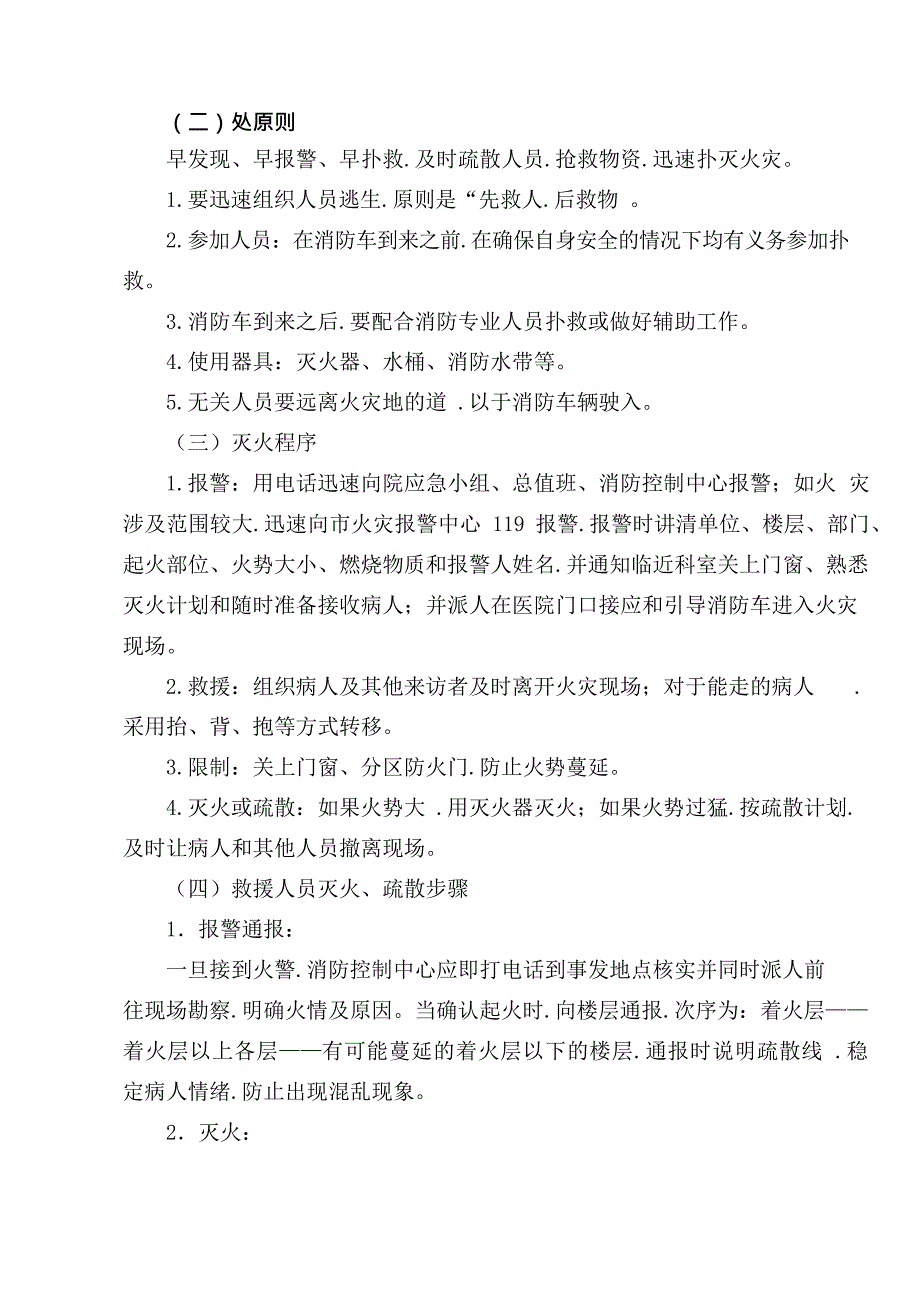 预防接种室应急处置预案_第4页