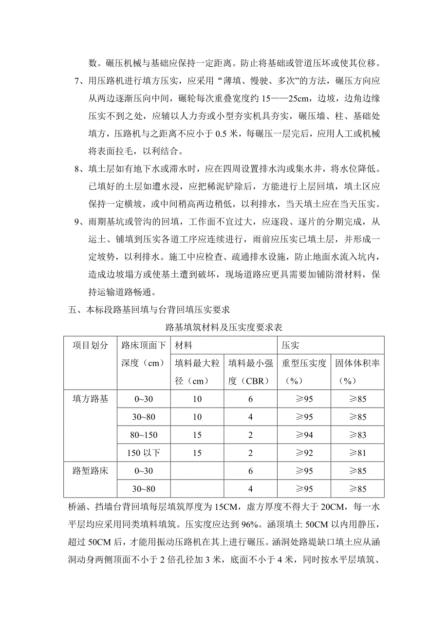 公路土石回填.doc_第3页