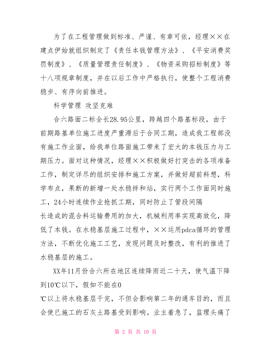 工程施工公司优秀项目经理先进事迹_第2页