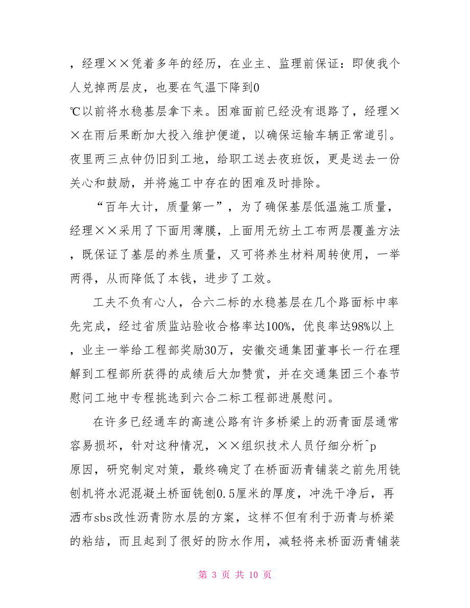 工程施工公司优秀项目经理先进事迹_第3页