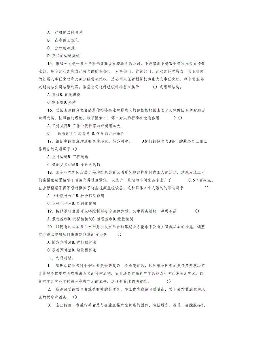 企业管理专业考研测试题及答案_第3页