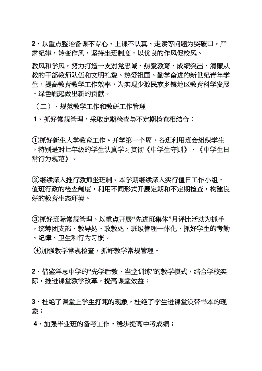 度教学工作总结.docx_第2页