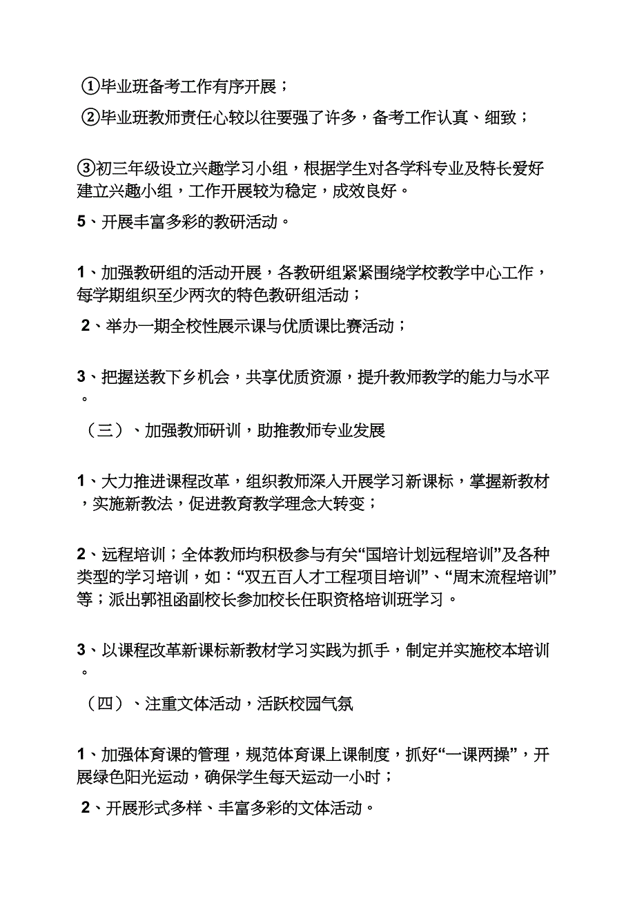 度教学工作总结.docx_第3页