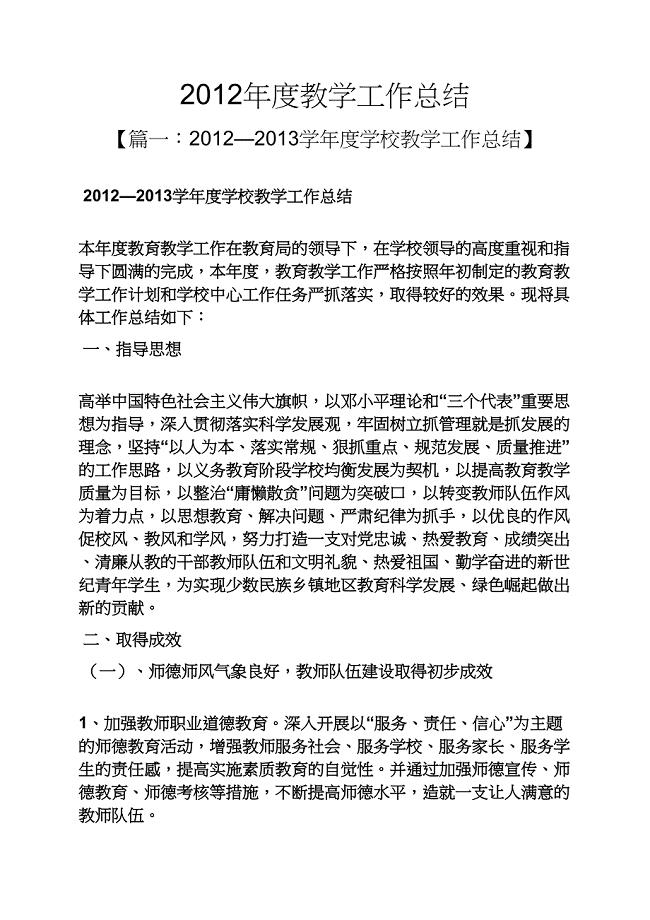 度教学工作总结.docx