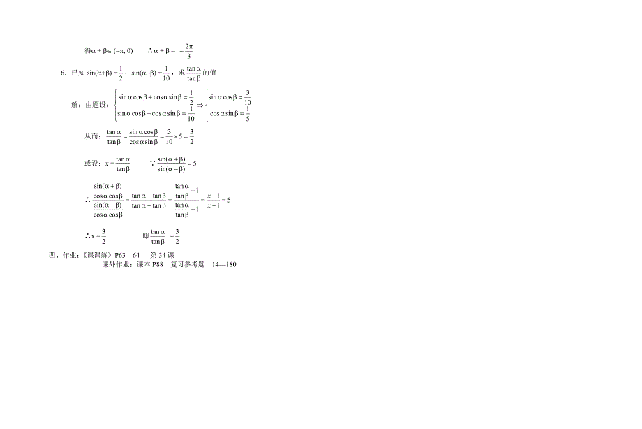 最新高中数学新教材教案全套 04三角函数38_第2页