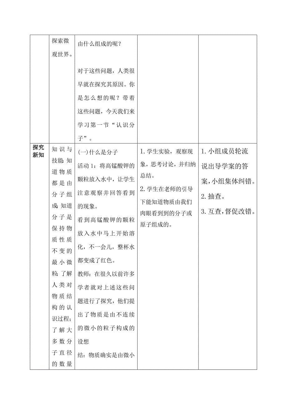 八年级物理下册第十章从粒子到宇宙10.1认识分子.doc_第5页