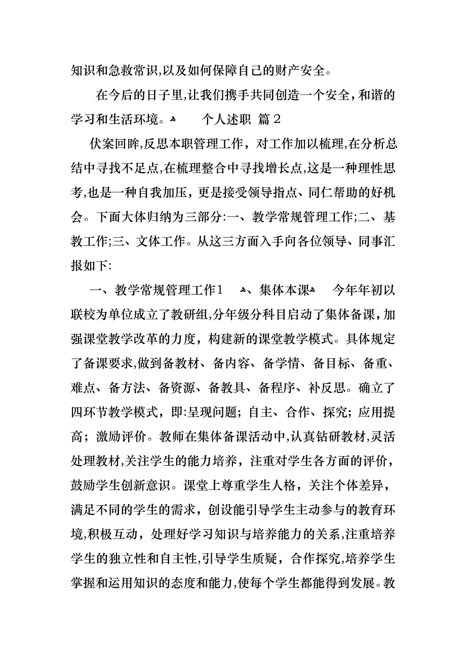 个人述职模板汇编八篇_第2页