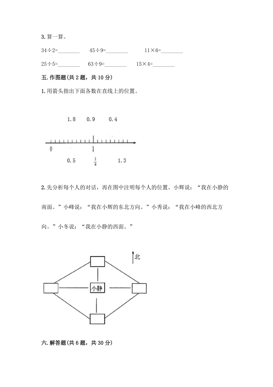 三年级下册数学期末测试卷【全国通用】.docx_第3页