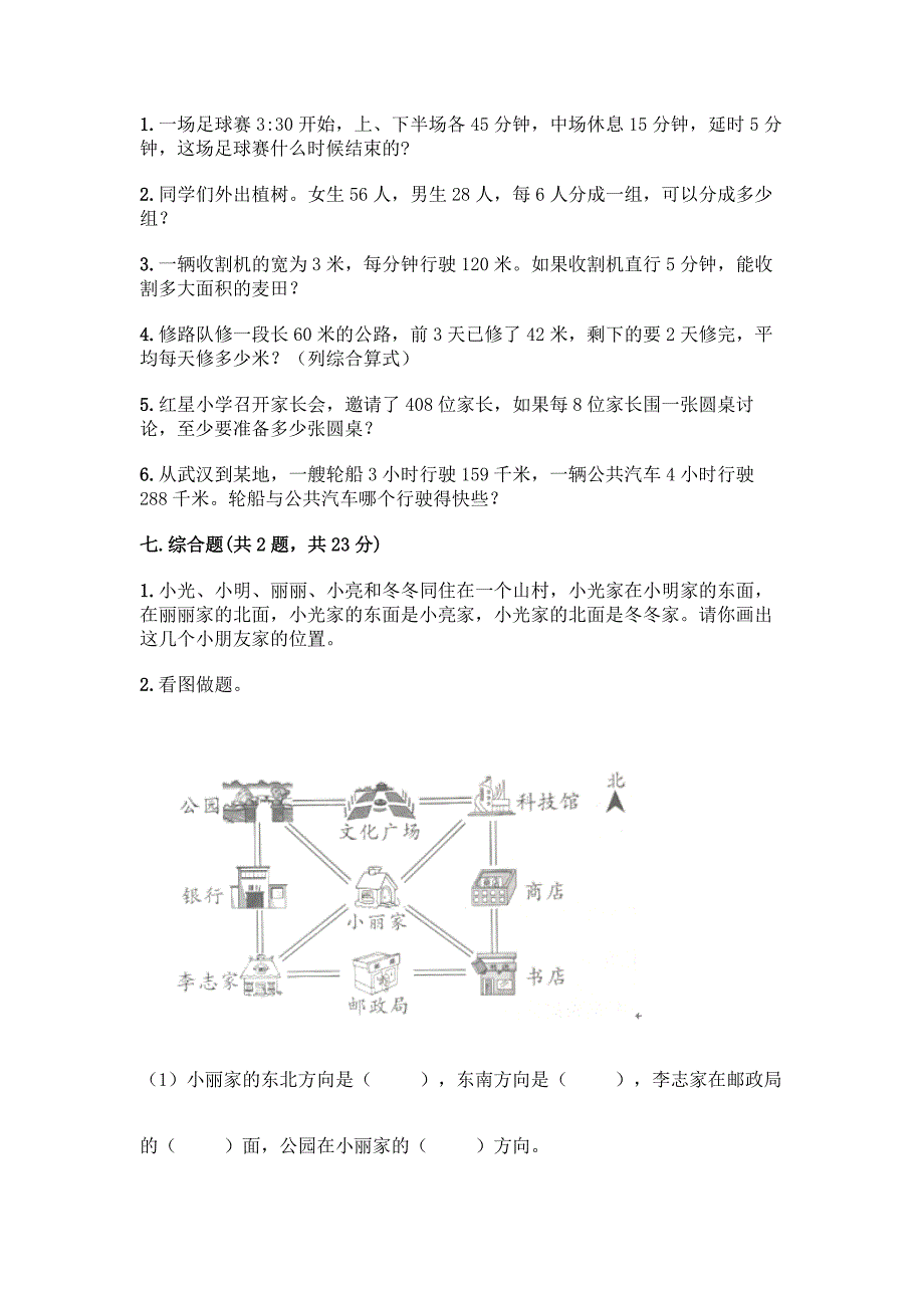 三年级下册数学期末测试卷【全国通用】.docx_第4页