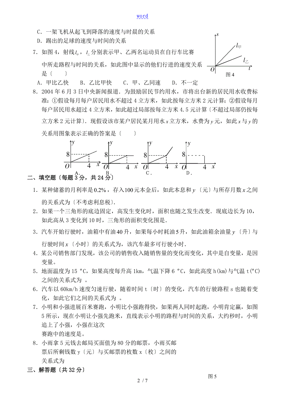 变量之间地关系练习题(1)附问题详解_第2页