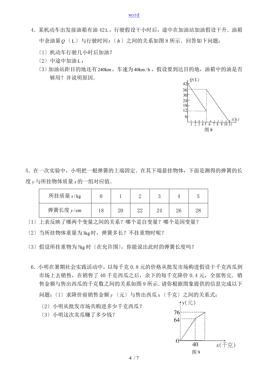 变量之间地关系练习题(1)附问题详解_第4页