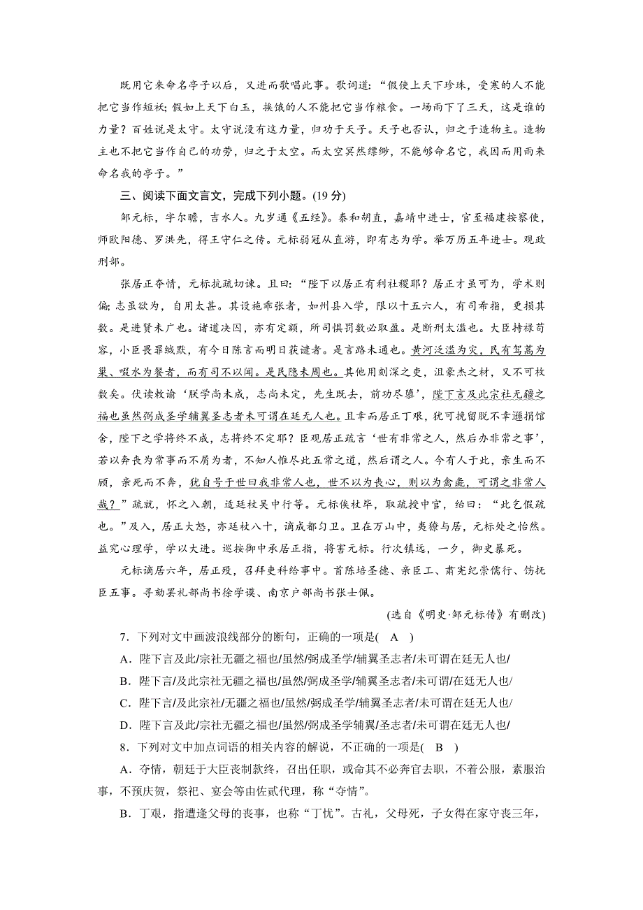 【最新】高一语文人教版必修二练习题：18赤壁赋2 含解析_第3页