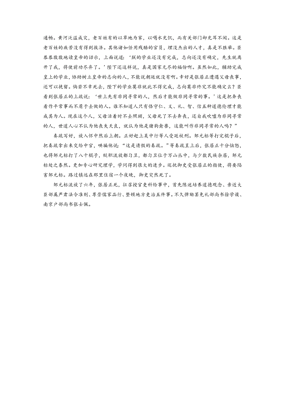 【最新】高一语文人教版必修二练习题：18赤壁赋2 含解析_第5页