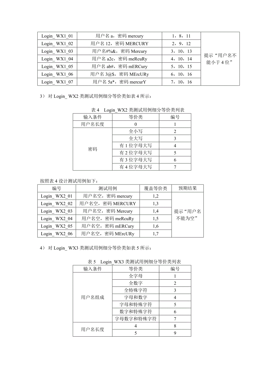 作业一参考答案-登录系统的测试_第3页