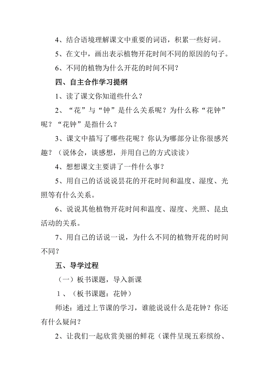 《花钟》教学设计[239].doc_第2页