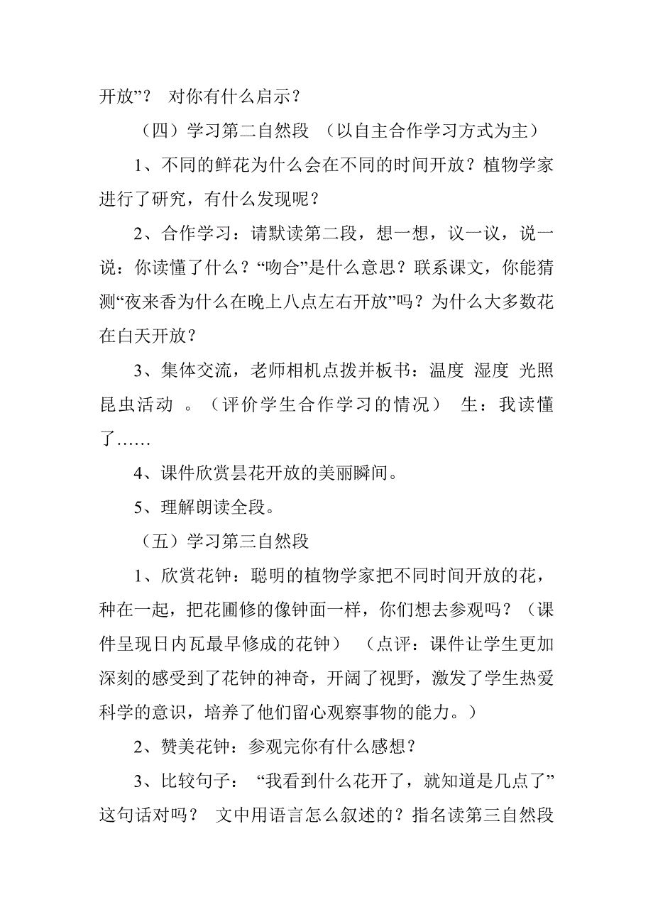 《花钟》教学设计[239].doc_第4页