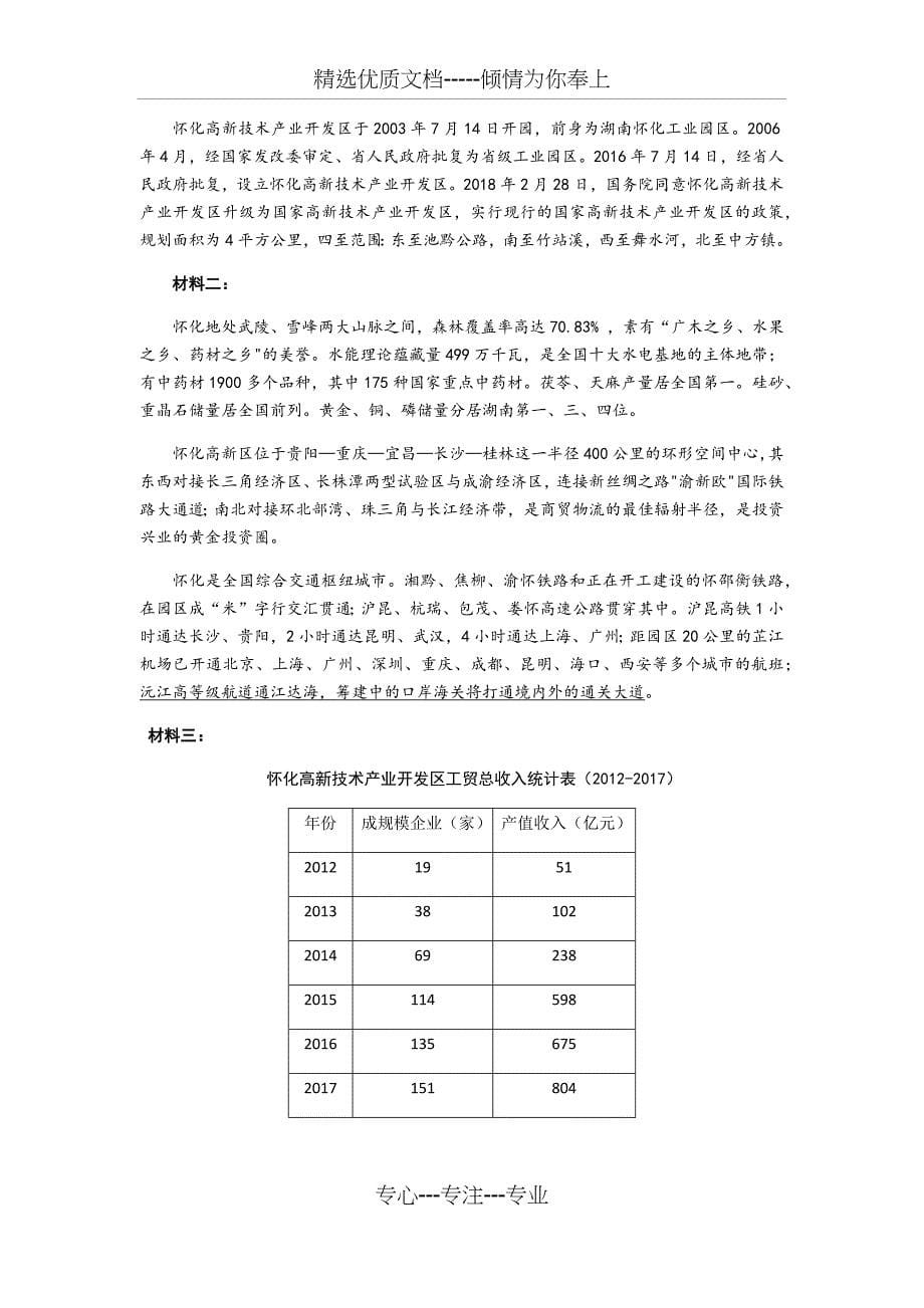 2020年安徽省中考语文模拟试题(共11页)_第5页